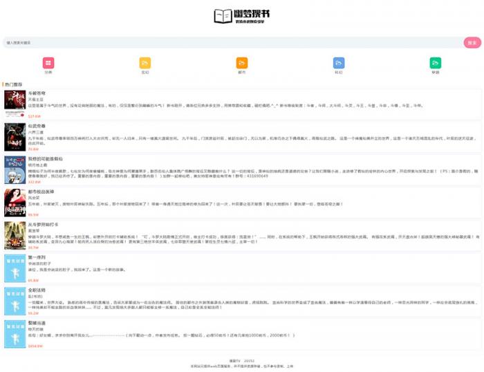 最新PHP超精简全站自适应小说网网站源码-榆桦源码网