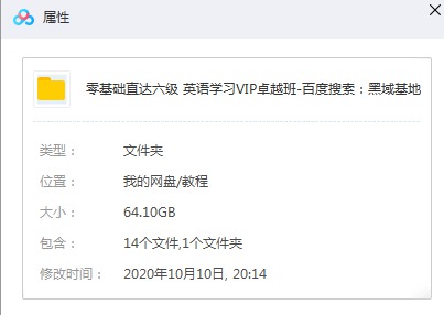 花钱买的零基础六级英语课-榆桦源码网