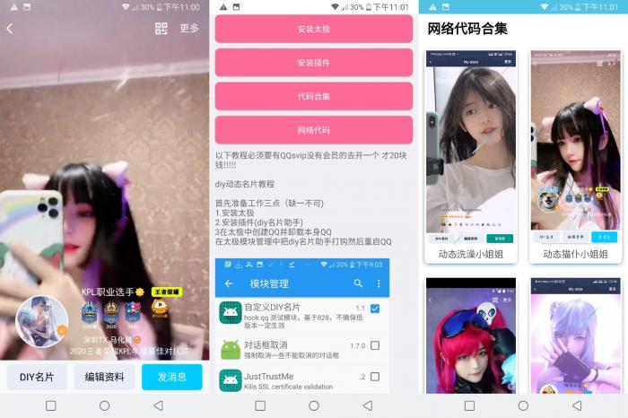 安卓DIY动态名片2教程代码-榆桦源码网