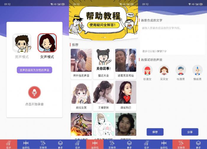 安卓终极变声器V1.9解锁版海量音效随你使用-榆桦源码网