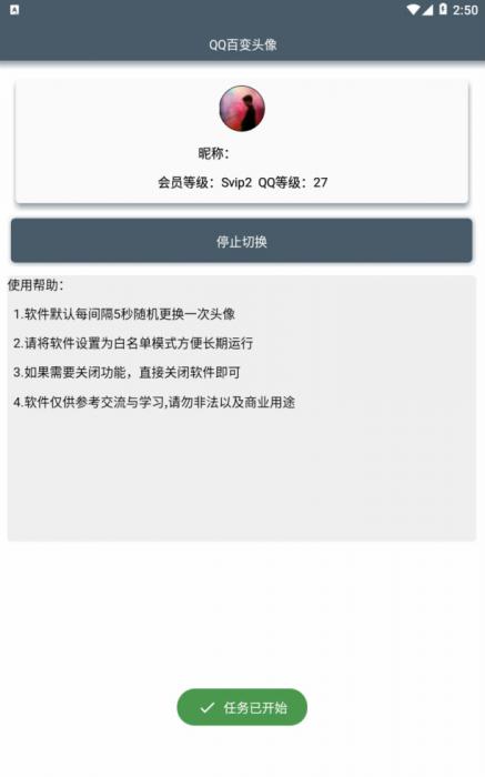 安卓QQ百变头像2.0最新版 随机历史头像百变 5秒一次-榆桦源码网