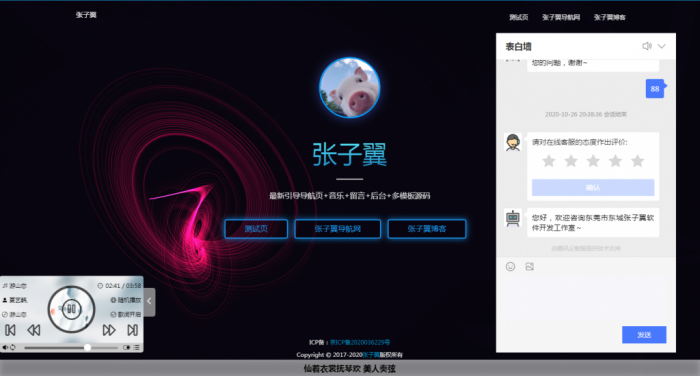 张子翼导航源码V1.1 引导页全开源解密带后台超漂亮音乐＋客服＋多模板-榆桦源码网