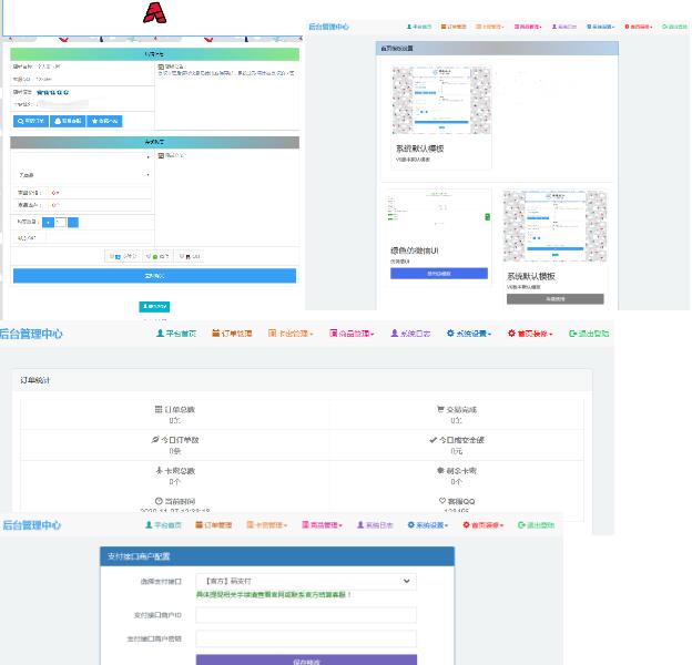 个人发卡网站源码内置2套模板 对接码支付-榆桦源码网