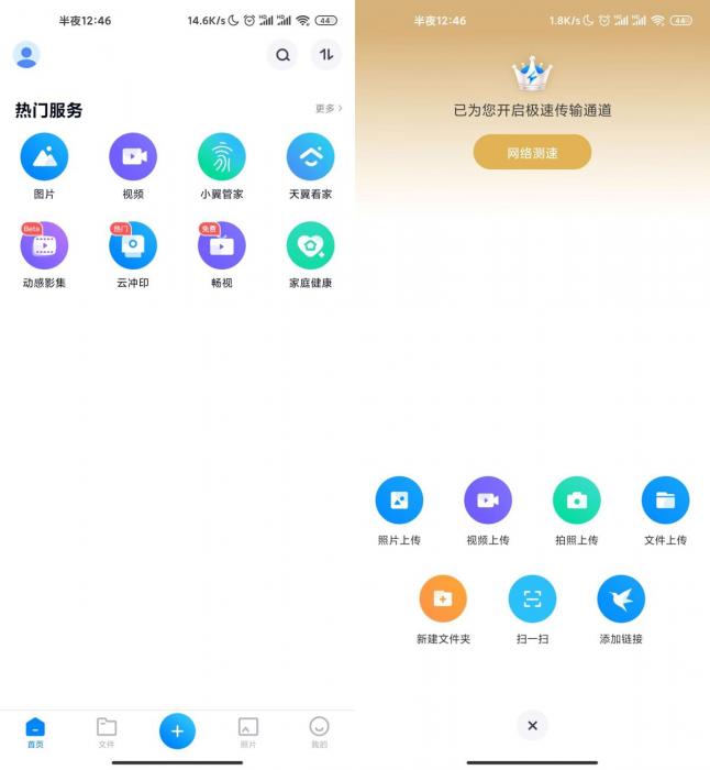 最新安卓天翼云盘v8.8.4解锁绿化版-榆桦源码网