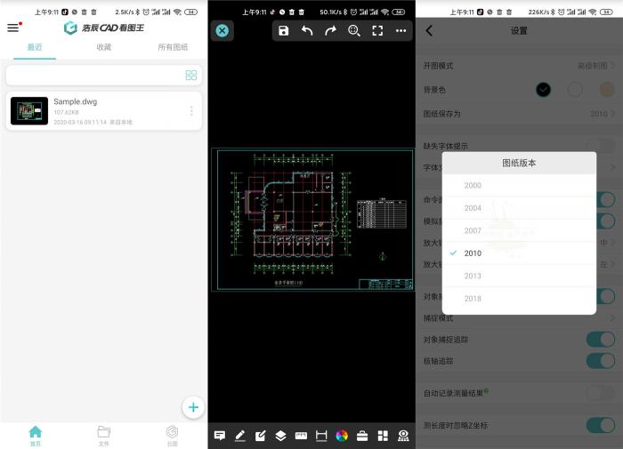 安卓浩辰CAD看图王v4.0.0版APP-榆桦源码网