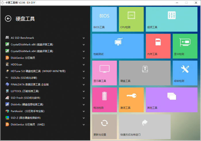 PC卡硬工具箱v2.96 装机必备-榆桦源码网