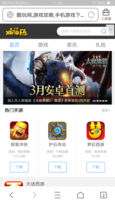 92GAME仿小皮手机游戏网整站源码,发号系统,手机版等等功能,帝国CMS内核-榆桦源码网