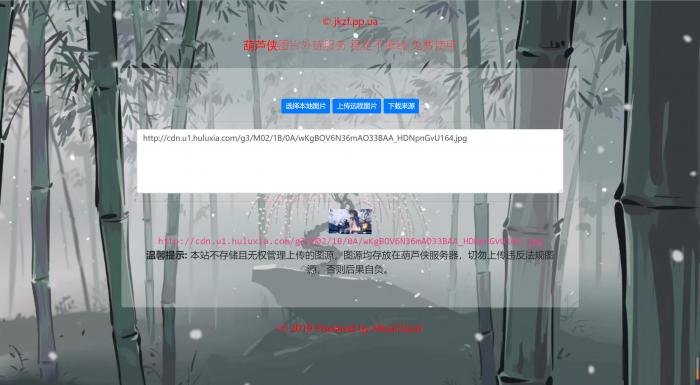 葫芦侠图床源码带API接口-榆桦源码网