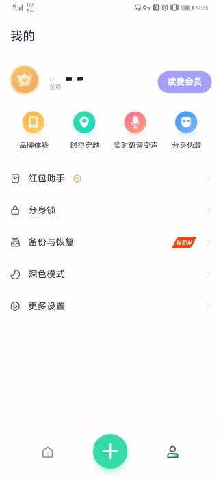 安卓分身有术pro版 多开抢红包伪装机型定位APP-榆桦源码网