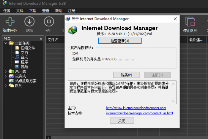 最新(IDM)Internet Download Manager v6.38 Build 11 零售版-榆桦源码网