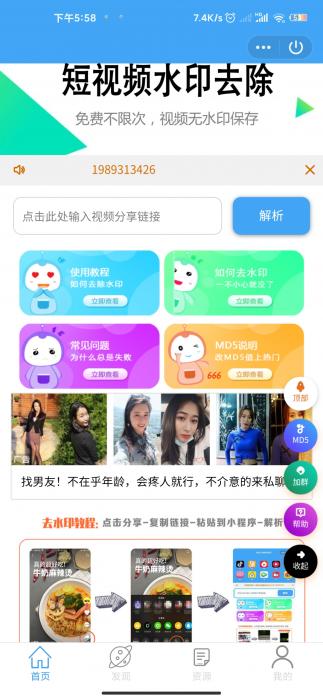 QQ去水印小程序源码全新系统-榆桦源码网