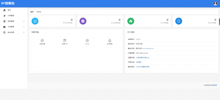 BF发卡网开源源码 详细搭建教程-榆桦源码网