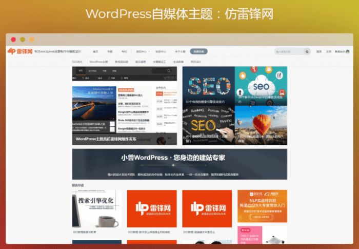 WordPress自媒体主题：仿虎嗅网/雷锋网 两套打包-榆桦源码网