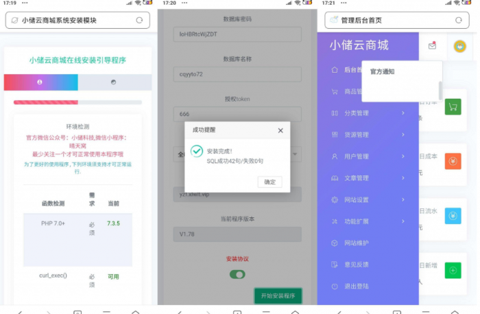 最新小储云商城V1.782免授权源码-榆桦源码网