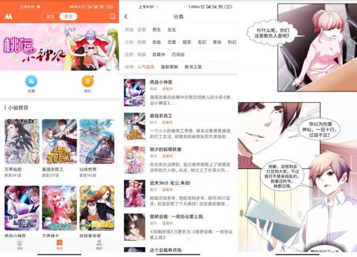 免费看漫画软件去广告v3.0.22版-榆桦源码网