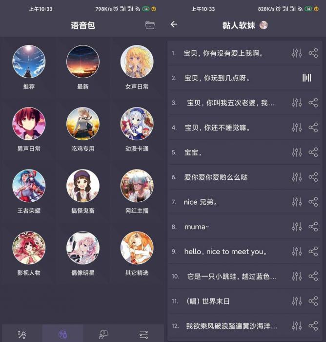 安卓专业变声器小哥哥恋爱吗-榆桦源码网