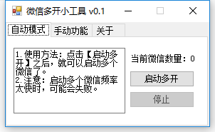 PC微信一键多开小工具V0.1-榆桦源码网
