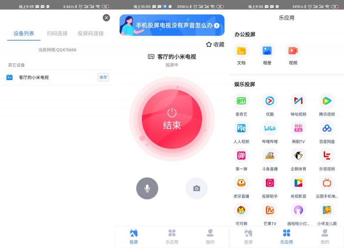 安卓乐播投屏v4.13.16绿化版-榆桦源码网