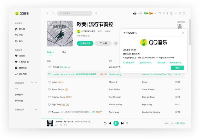 QQ音乐PC客户端v17.91.0.0-榆桦源码网