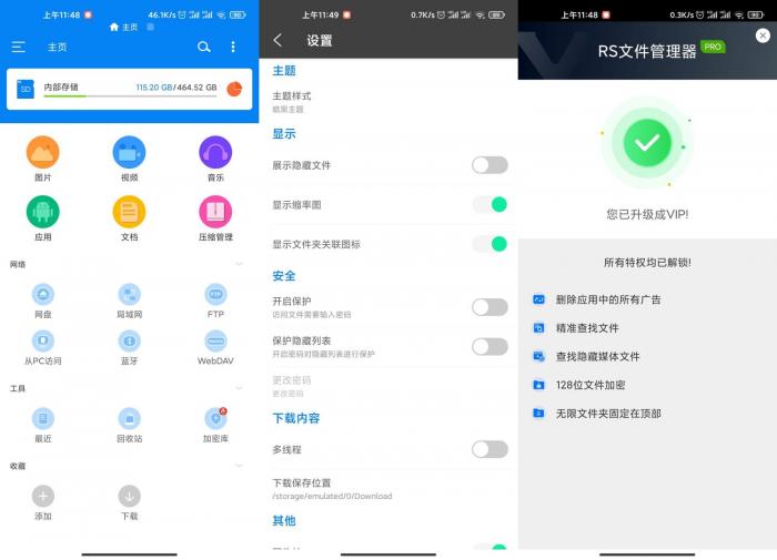 安卓RS文件浏览器v1.6.7.1-榆桦源码网