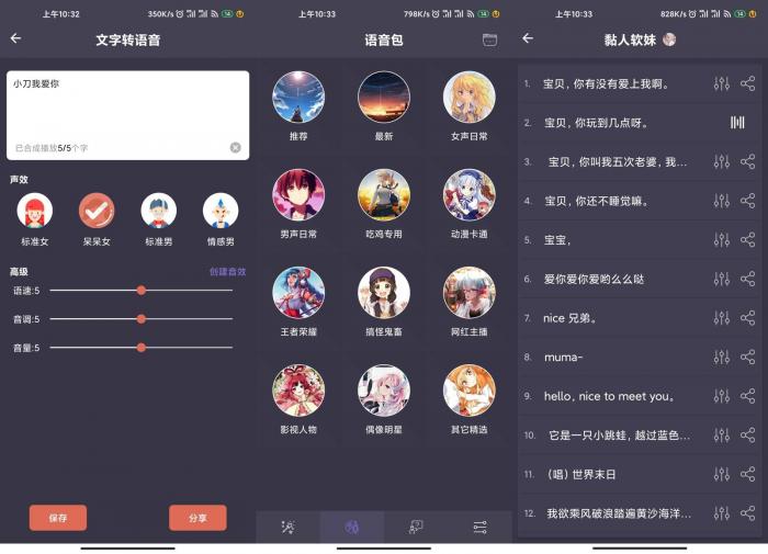安卓专业变声器v3.7绿化版-榆桦源码网
