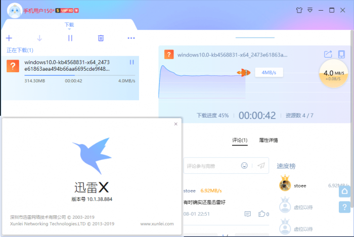 迅雷X版v10.1.38.890最终版-榆桦源码网