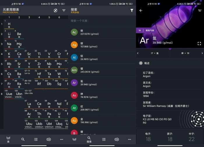 元素周期表专业版v0.2.110-榆桦源码网