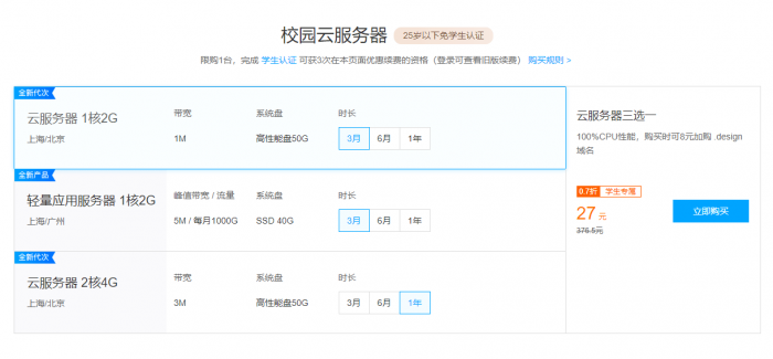 腾讯云学生云服务器免认证-榆桦源码网