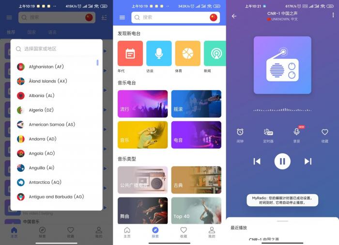 全球广播MyRadio v1.0.49-榆桦源码网