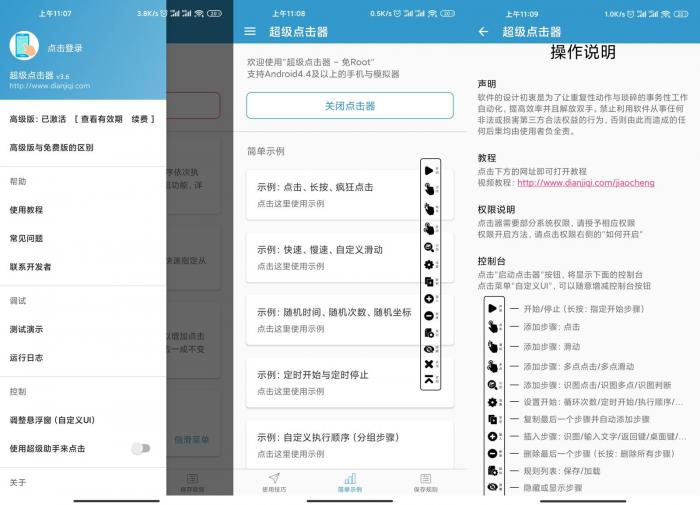 安卓超级点击器v3.6高级版-榆桦源码网