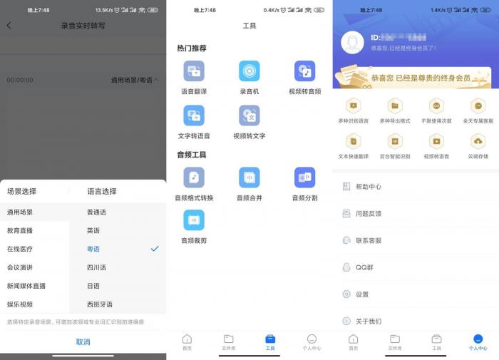 录音转文字助手v4.0.6绿化版-榆桦源码网