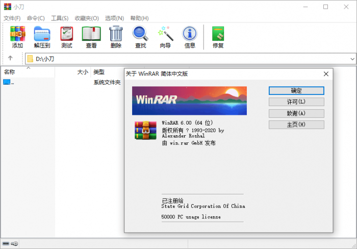WinRAR v6.00 正式特别版-榆桦源码网