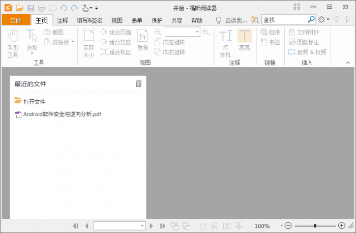 福昕PDF阅读器v10.1.1绿色版-榆桦源码网
