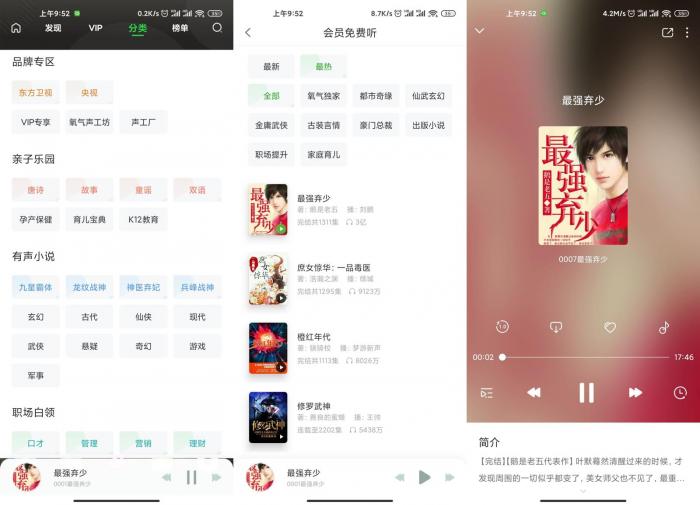 安卓氧气听书v5.6.4绿化版-榆桦源码网