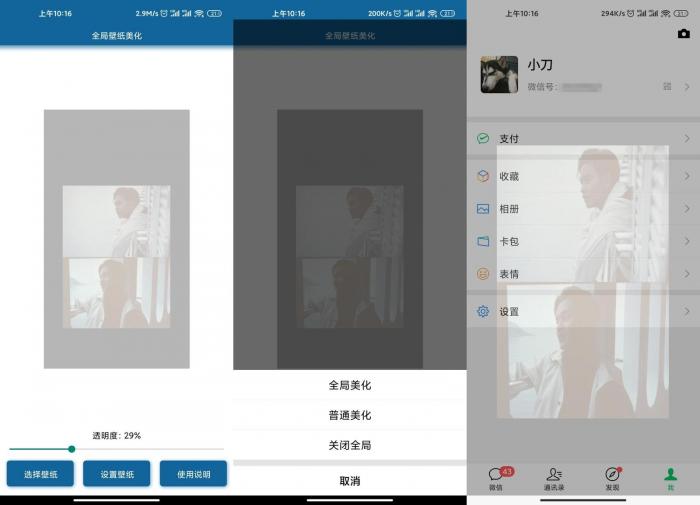 安卓手机全局壁纸美化v3.0-榆桦源码网