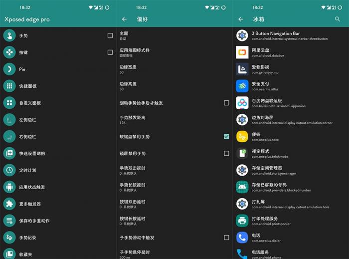 强大边缘手势的手机应用Xposed edge Pro v6.0.4-榆桦源码网