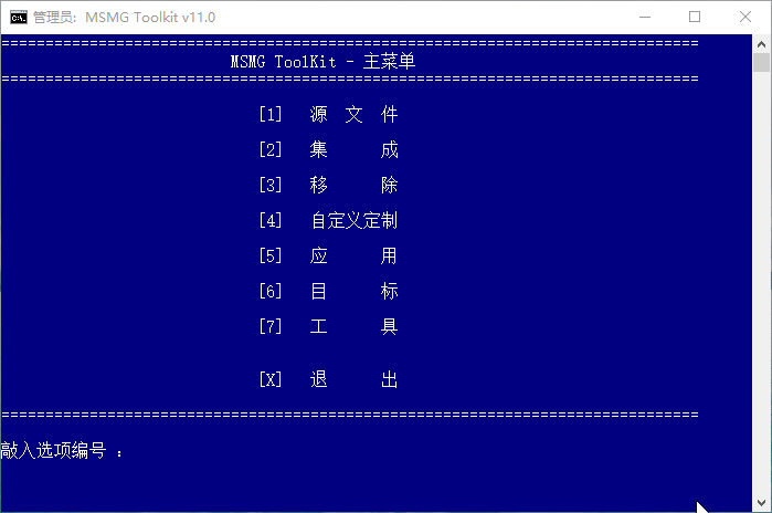 Windows系统精简工具 MSMG ToolKit v11.0中文版-榆桦源码网