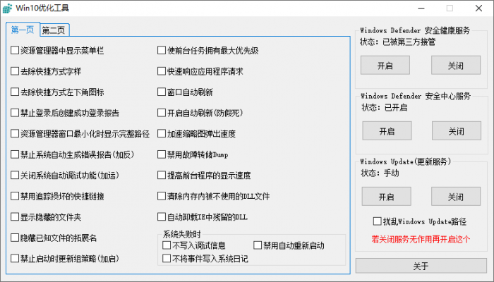 木小果Win10优化工具v1.01-榆桦源码网