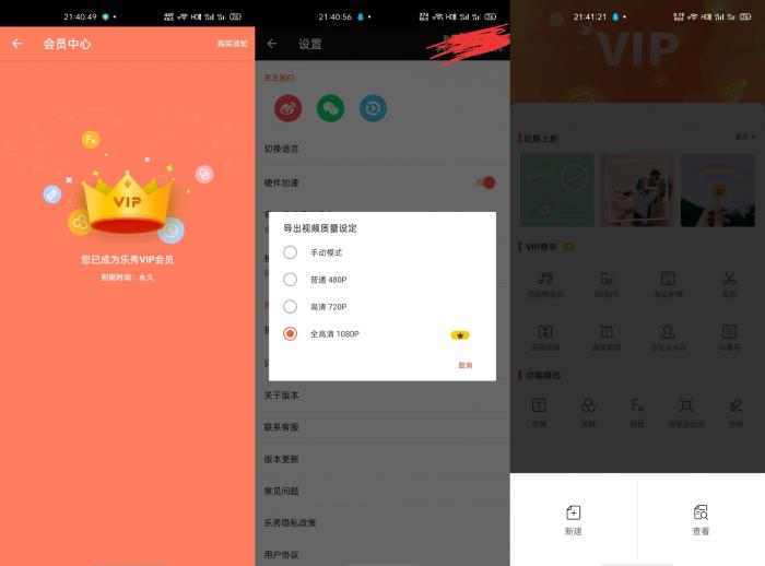 乐秀视频剪辑器V9.1解锁VIP版-榆桦源码网