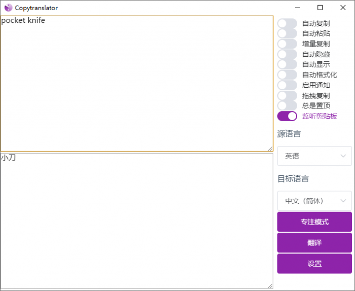 翻译工具 CopyTranslator v9.1.0官方版-榆桦源码网