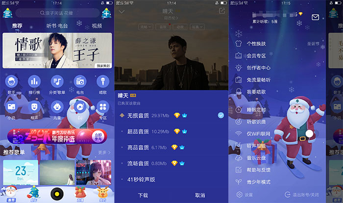 酷我音乐V9.3.6.7 豪华会员版-榆桦源码网
