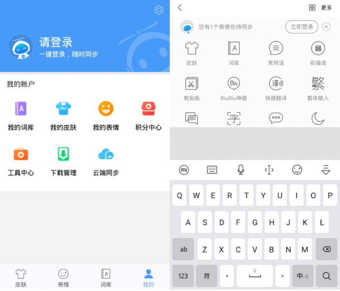 安卓讯飞输入法v91.9谷歌版-榆桦源码网