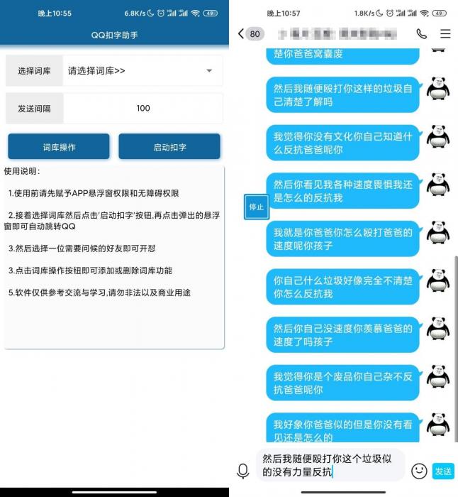 安卓QQ扣字怼人助手v2.0-榆桦源码网