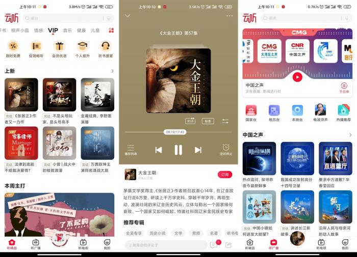 安卓云听v6.25.0免费畅听版-榆桦源码网