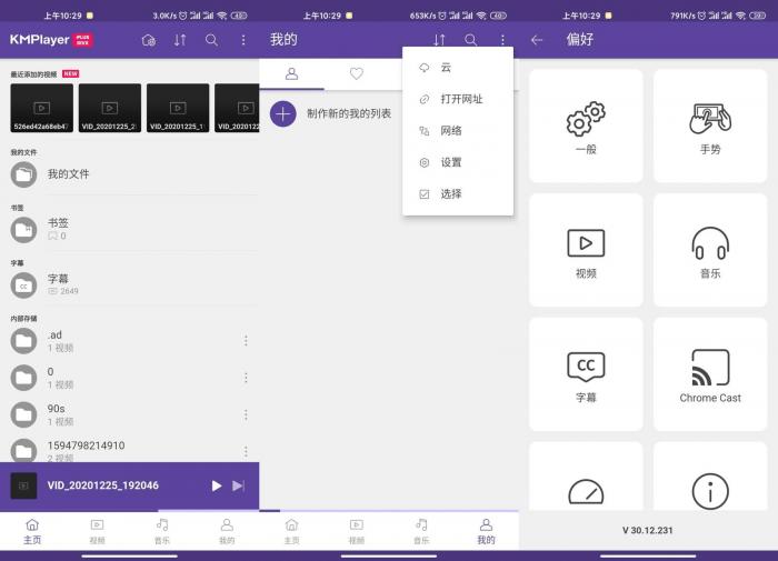 安卓KMPlayer v30.12.231-榆桦源码网