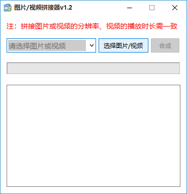 电脑图片/视频拼接器v1.2-榆桦源码网