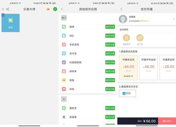 安卓分身大师v7.0.1绿化版-榆桦源码网