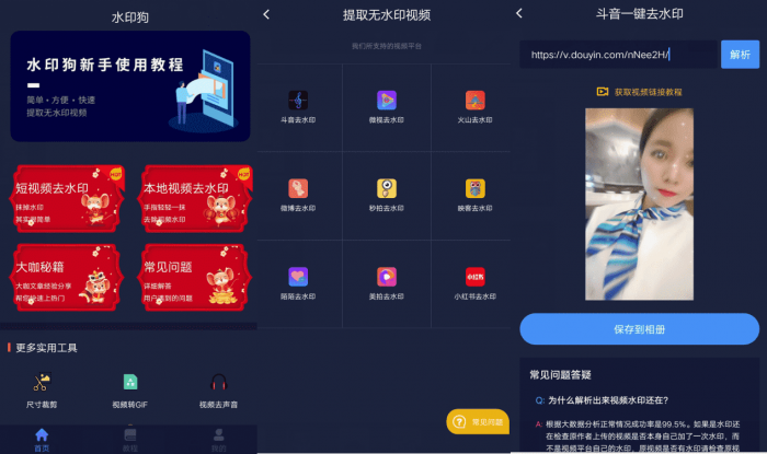 安卓水印狗v1.0.9会员版 视频去水印工具-榆桦源码网