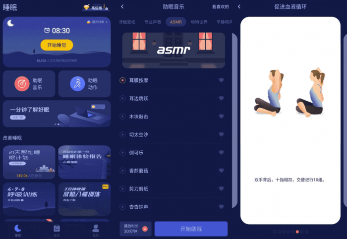 安卓好眠v3.3.0绿化版 提升睡眠质量-榆桦源码网