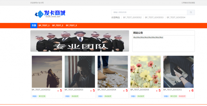BF发卡网开源源码 详细搭建教程-榆桦源码网